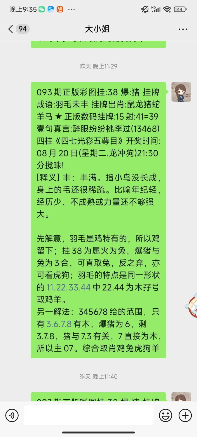 Screenshot_2024-08-20-21-35-29-405_com.tencent.mm.jpg